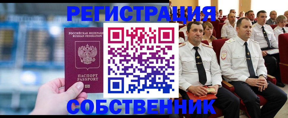 прописка от собственника в Чувашии