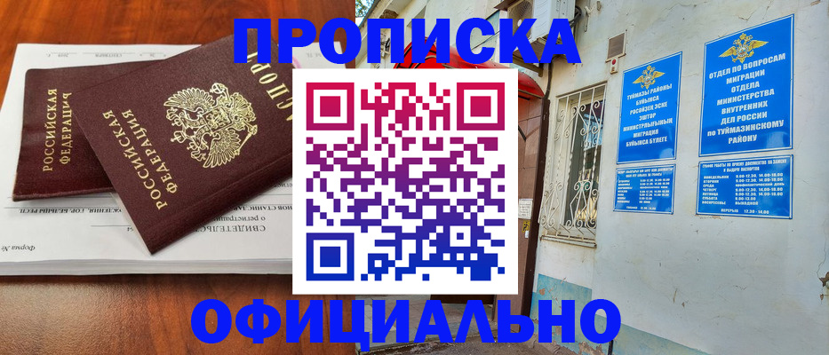прописка для школы в Чувашии